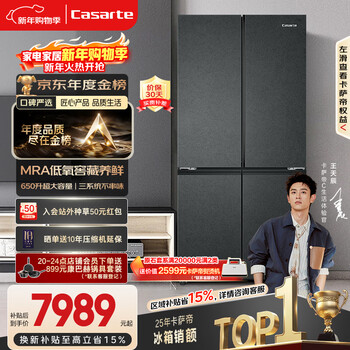 Casarte annual gold list rough stone 650-liter cross-door refrigerator three-system first-class energy efficiency ultra-large capacity bcd-650wgctdm7d9u1 15% national subsidy