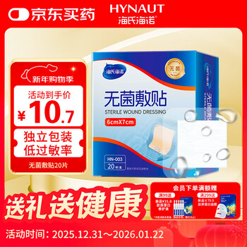 Hainuo sterile waterproof medical patch 6*7cm*20 pieces wound patch large band-aid waterproof navel patch bath