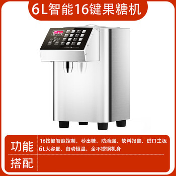 Rsrddy german quality zhenlaifu fructose dosing machine commercial milk tea shop dedicated bar fully automatic complete equipment taiwan upgraded 6l16 key stainless steel