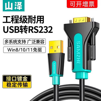 Samzhe usb to rs232 serial cable nine-pin connection to computer printer db9 converter data cable com port cable industrial grade usb to rs232-multi-compatible 2m