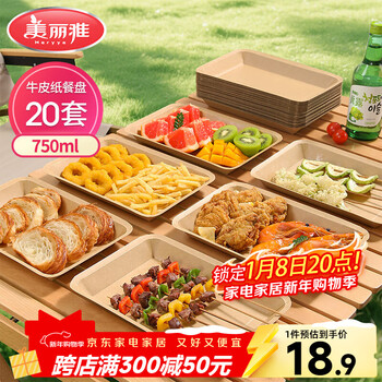 Meiya disposable plates food grade 750ml*20 pieces outdoor camping barbecue fruit tray kraft paper dinner plate