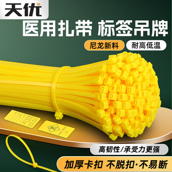Tianyou yellow medical garbage bag sealing nylon cable tie medical waste plastic cable tie hangtag label identification plate cable ties 100 cable ties 4*300mm+hangtag 100 sets