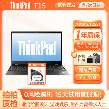 Lenovo thinkpad (98% business choice) second-hand notebook computer t480/t490/t14 thin and light office drawing editing programming book 95 new large screen t15 i7 tenth generation 16g 512g hd