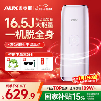 Aux national subsidy 15% hair removal device sapphire freezing point full body armpit private part home shaving machine men’s girlfriend christmas gift 1127 high energy promax