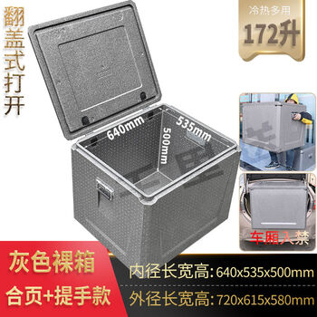 Yasong youpin canteen epp insulated box thickened foam takeaway food box delivery fast food bun box lunch commercial stall refrigeration extra thick 172 liter gray + hinge + handle flip-top open 1