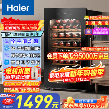 Haier 90-liter 33-bottle first-class energy-saving air-cooled uniform temperature moisturizing red wine cabinet living room office wine refrigerator home wine cabinet ws033wghud1
