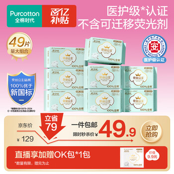 Pure cotton era princess ness medical grade super clean suction large nighttime sanitary napkins 49 pieces (290*40p+420*9p) self-operated