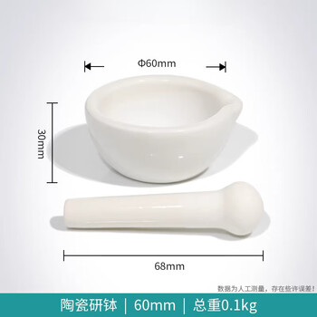 Tuojin german imported quality thickened ceramic mortar, mortar, medicine bowl, ceramic mortar, grinding rod, medicine bowl laboratory 60mm ceramic set