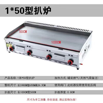 Gas griddle commercial stall hand cake machine egg cake filling stove large gas iron plate squid cold noodle machine gas 100*50 thickened griddle four burners