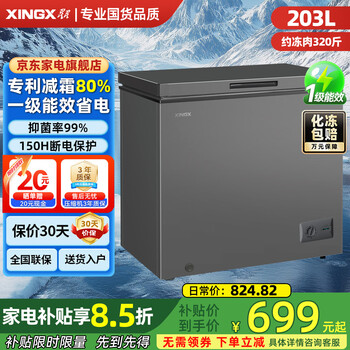 Star (xingx) brand freezer household 200l large capacity refrigeration and freezing dual-purpose small refrigerator first-class energy efficiency energy saving micro frost air-cooled frost-free -40 deep freezing quick freezing all copper tube 205l patented frost reduction 80% -30 deep freezing quick freezing