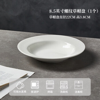 Tuojin white straw hat plate deep plate pasta plate feel ceramic salad western dinner plate light luxury bowls and dishes tableware dish plate 8.5-inch threaded straw hat plate*1