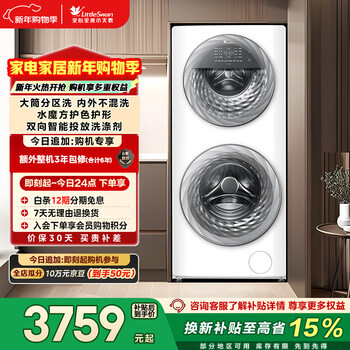 Littleswan (littleswan) partitioned dual-zone washing, fully automatic drum washing machine, 15kg lazy washing machine, tgg15e 5kg upper drum, trade-in national subsidy, jd.com self-operated underwear washing