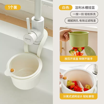 Yusenyi can be hung in the sink for cleaning and draining, food residue basket, kitchen-style separation basket, filter basket, fruit filter basket, water household, white 1 separate filter, press to dump the residue