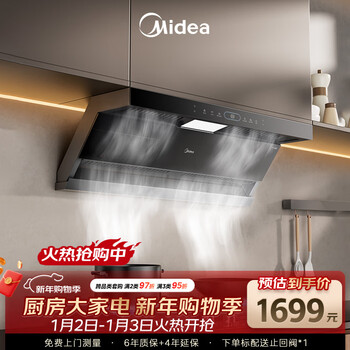 Midea suction range hood top side double suction 24 air volume variable frequency ultra-thin near-suction 7-shaped smoke stove linkage dl5 can be equipped with gas stove