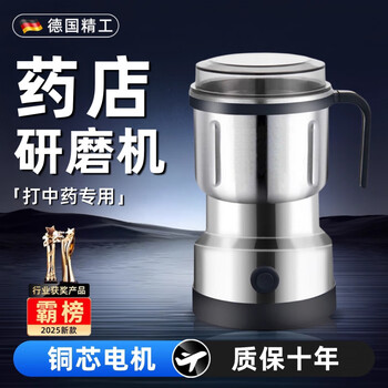 Jczs german brand grinding machine household ultra-fine chinese herbal medicine dendrobium donkey hide gelatin panax notoginseng tablet grinding machine pharmacy special 450g luxury model copper core motor eight-page cutter head