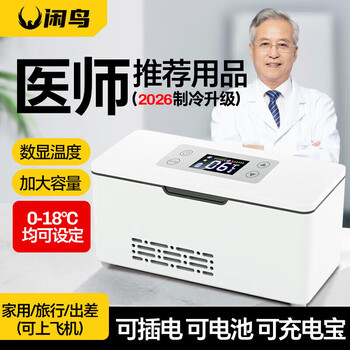 Xianniao insulin refrigerator box portable small refrigerator growth hormone interferon medicine refrigerator large capacity refrigeration box
