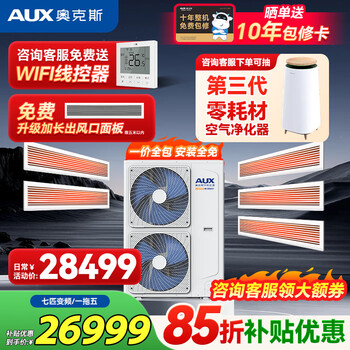 Oaks 2.0 central air conditioning duct machine 5p6p7p one to four/one to three/one to five one to six multi-online variable frequency first-class energy efficiency household embedded air conditioner one price all-inclusive 7 horses first-class energy efficiency 180 one to five three bedrooms and two living rooms