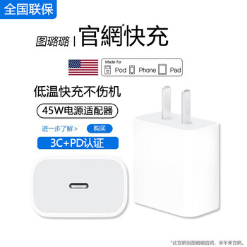 Tu lulu is suitable for apple 16 charger iphone16promax charging head pd45w fast charging 30w original i15/14 mobile phone power adapter ipad set charging genuine data cable 30w power adapter