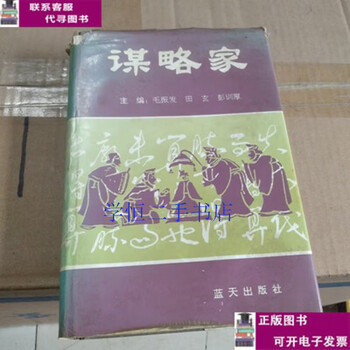 Second-hand book 8-9% new strategist/book blue sky publishing house