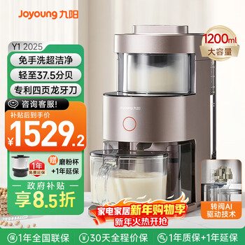 Joyoung wall-breaking machine household soybean milk machine fully automatic 2025 new light sound hand-wash-free multi-functional reservation cooking machine 1.2l grains y1 (2025 version) national subsidy