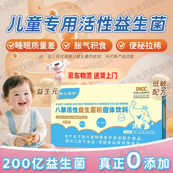 Diqiao diqiao diqiao eight-link active probiotics can be used with babies with flatulence, poor food intake, constipation and loose stools for children 0-3-6, 20 billion live bacteria, 30 pieces * 1 box, babies who are picky eaters, poor digestion, and noisy at night