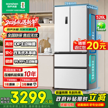 Rongsheng 526-liter dual-clean dual-system french-style multi-door four-door refrigerator household first-class energy efficiency air-cooled frost-free energy-saving large capacity bcd-526wd1mpa white national subsidy 526 white dual system without odor + idp sterilization