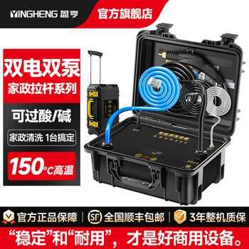 Yingheng commercial steam cleaner high temperature and high pressure housekeeping household appliances cleaning air conditioning tools household multi-functional all-in-one cleaning equipment high temperature kitchen oil fume degreasing cleaning machine housekeeping team model dual electric dual pump stainless steel pump head pull rod