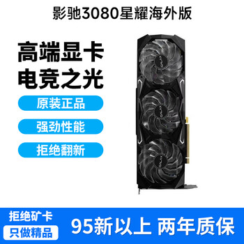 Second-hand 95 new colorful and other first-line rtx3050/3060/3060ti/3070/3070ti/3080/3080ti galaxy 3080 star overseas edition