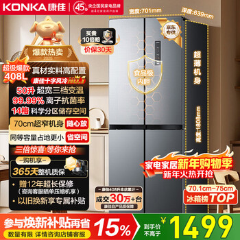 Konka 408 liters intelligent variable frequency ultra-thin embeddable cross-fold double four-open first-class energy efficiency air-cooled frost-free large-capacity household refrigerator appliance bcd-408wpeg4s