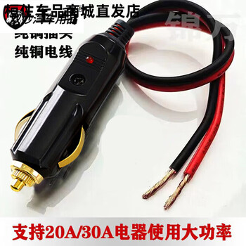 Car cigarette lighter plug pure copper high power high temperature resistant air pump extension cord 12v24v universal male pure copper plug 2.5 flat line length 30 cm