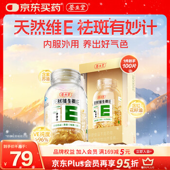 Yangshengtang natural ve 100 soft capsules supplement vitamin e, beautify and remove chloasma, high content vitamin e plant compound