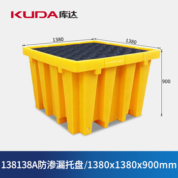 Kuda 138138a anti-leak pallet ton barrel thickened leakage secondary container plastic pallet 1380x1380x900mm yellow 1380x1380x900mm