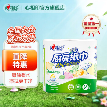 Xinxiangyin kitchen paper towels 75 sections/roll kitchen paper hand towels food grade oil-absorbing paper 75 sections enlarged and thickened 2 layers 75 sections * 2 rolls