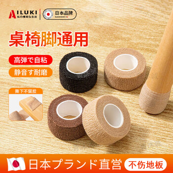 Ailuki japan silent table and chair foot pads chair stool table protective foot cover table leg bench foot bag table leg wear-resistant non-slip khaki 8 rolls can tie about eight chairs