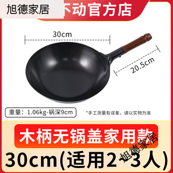 Sakai fudo, an old-fashioned iron pan imported from japan, uncoated, not easy to stick, household wrought iron wok, gas stove special wok, wooden handle diameter 30cm, no cover