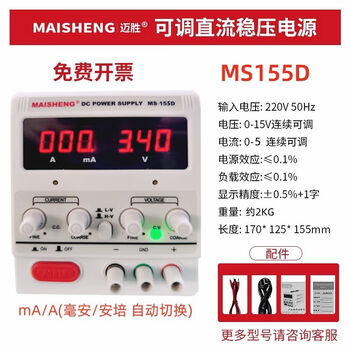 Fansheng 153060v1020a adjustable dc regulated power supply electrolytic plating equipment cathode and anode power test maintenance experiment ms155d0-15v0-5a three-digit display