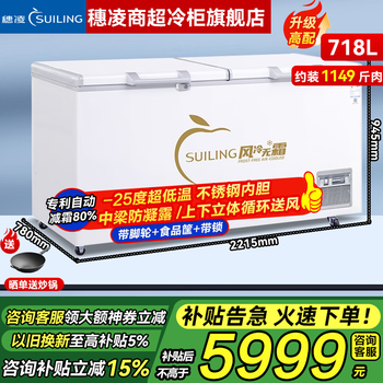 Suiling commercial freezer large capacity household top-door horizontal freezer air-cooled frost-free single-temperature freezing ultra-low temperature cryogenic quick-freezer first-level energy saving 718 liters air-cooled frost-free/-25/stainless steel liner 2.2 meters