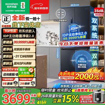 Rongsheng idp pure odor 507l cross-door refrigerator active sterilization dual system ultra-thin zero embedded first-level energy efficiency air-cooled frost-free bcd-507e50czlad replacement subsidy bcd-507e50czlad