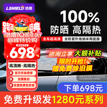 Luodun diamond l car film, full car film, car glass film, solar film, front windshield film, heat insulation film, window film, sun protection and explosion-proof film, platinum d series, full car film package construction, platinum d series, full car film, free upgrade to diamond l series