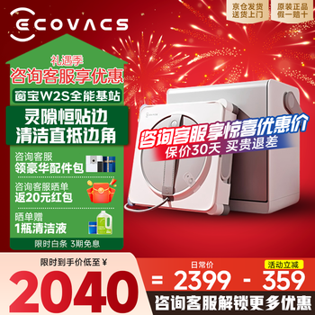 Ecovacs, please consult customer service to enjoy a surprise price. chuangbao window cleaning robot w2s all-purpose base station version, automatic glass cleaning, water spraying, wet wiping, household window cleaning, high-rise outdoor window cleaning, w2s all-purpose base station version, please consult customer service to enjoy a surprise price.