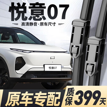 Ogilvy pentium yueyi 07 wipers original boneless wiper strips original factory 2025 yueyi 07 silent wiper blades pentium yueyi 07 25-26 models a pair of front wipers