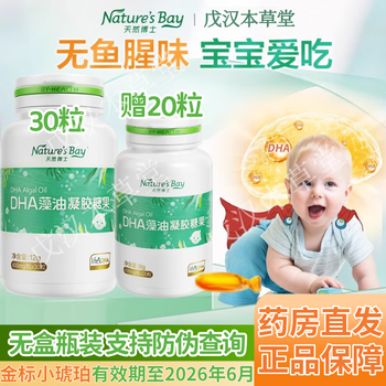 Natural dr. dha gold label algae oil little amber infants, primary school students teenagers pregnant women adults 0-3 years old edible high content little amber algae oil 30 capsules*1 bottle +20 capsules*1 bottle get 50 capsules