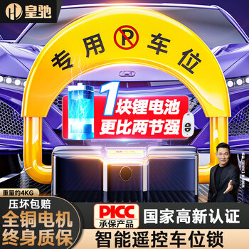 Huangchi parking space ground lock parking space lock intelligent remote control parking pile thickened anti-collision parking space occupying lock lithium battery life