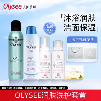 O lyseeolysee/cosili moisturizing wash case box after bath moisturizing and moisturizing imported from france