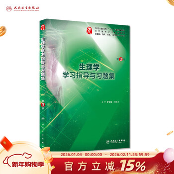 Optional subjects physiology study guide and exercise set 3rd edition 3rd edition human health undergraduate clinical textbook supporting exercise set synchronous and intensive teaching and refining guidance internal medicine 10th edition people's health press pathology system anatomy immunology microbiology obstetrics and gynecology pediatric surgery pharmacology study set exercise set supporting the textbook physiology