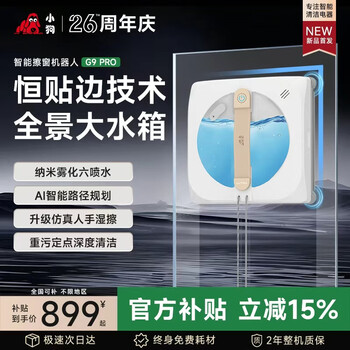 Puppy window cleaning robot fully electric smart home glass cleaning high-rise window window washing artifact 2026 new g9pro six-jet visualized panoramic water tank no dead angle cleaning