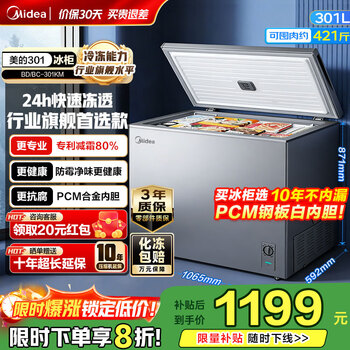 Midea 300 liters pcm metal liner single temperature household commercial small freezer low frost refrigerator-freezer dual-purpose large capacity first-class energy efficiency freezer home appliance subsidy 301km 301 liters titanium steel gray upgraded frost reduction large freezing power -30 quick freezing
