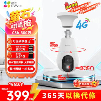 Fluorite c8b threaded light bulb monitoring lamp holder monitor full-color night vision 3 million ultra-clear 360-degree ai humanoid tracking home night vision ptz camera ceiling smart camera lifetime traffic version c8b-4g unlimited traffic official standard no card