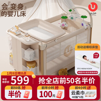 Ulop xingmeng folding crib multifunctional splicing bed movable baby bed newborn sleeping magic cradle luxury top one-touch folding crib-galaxy gold cradle crib with mosquito net changing table-free brown mat