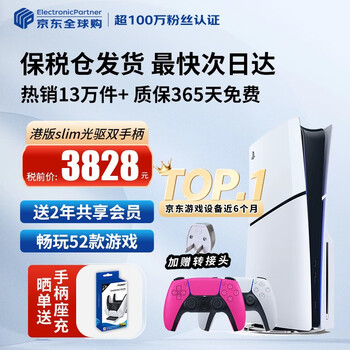 Sony (sony) domestic bonded warehouse sony ps5pro/slim thin and light version home game console hong kong version/japanese version supports dual-shadow wonderland hong kong version ps5 slim optical drive version + original pink handle official standard configuration